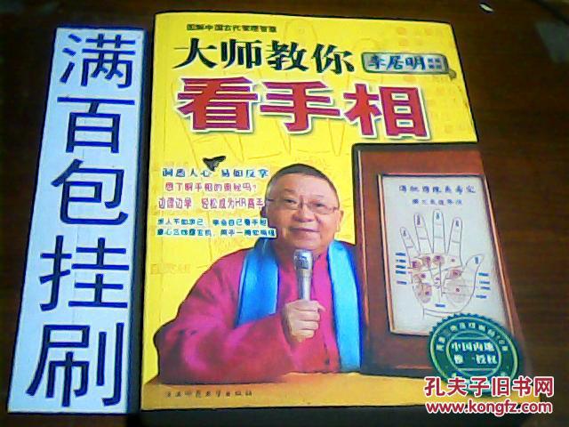 大师教你看手相