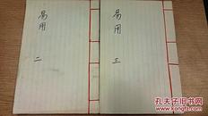 易用2，3