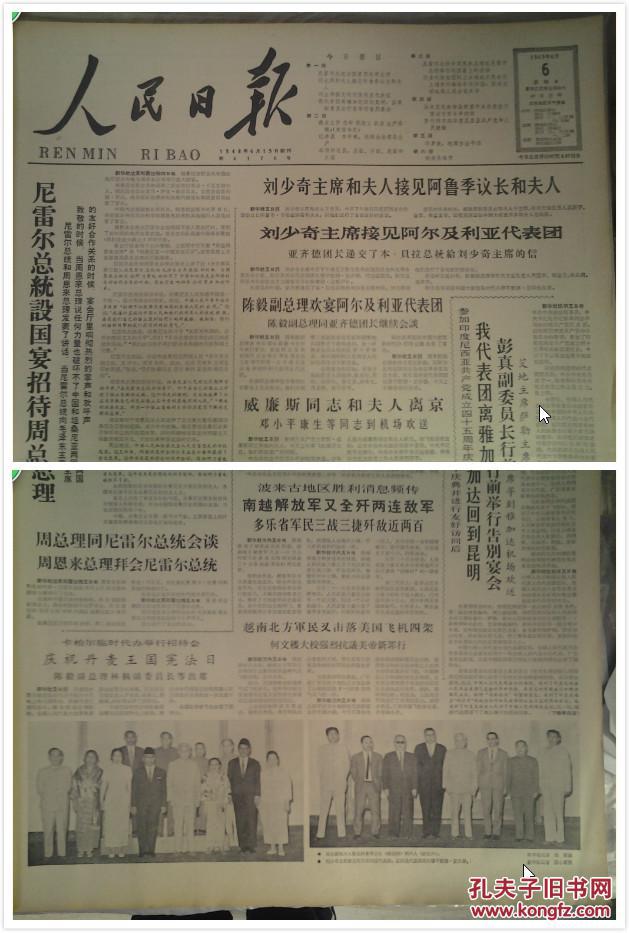 《人民日报》学术研究72期统筹方法平话--华罗庚