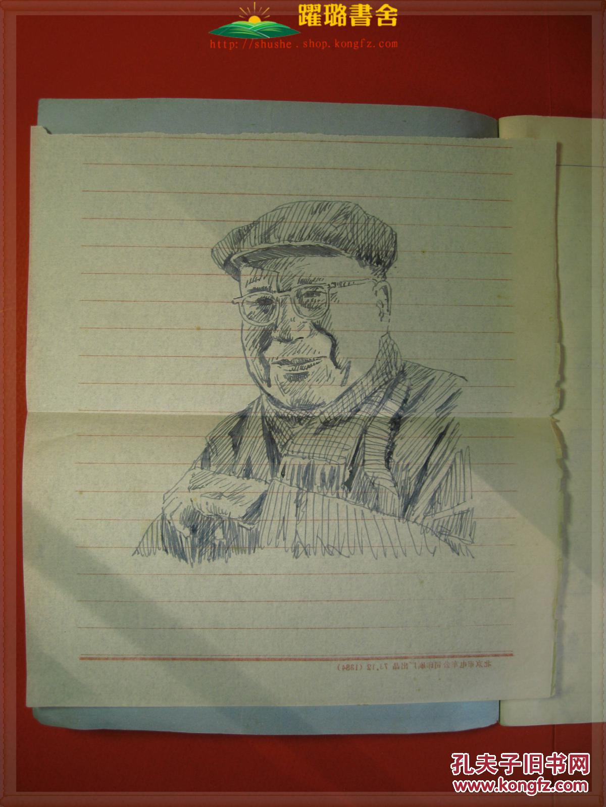 附余啸秋画像.瞿同祖,范澄川和石上渠等多位名人亲笔签名.
