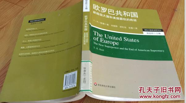 欧罗巴共和国:新超级大国和美国霸权的终结_(美)t·r·里德(t.r.
