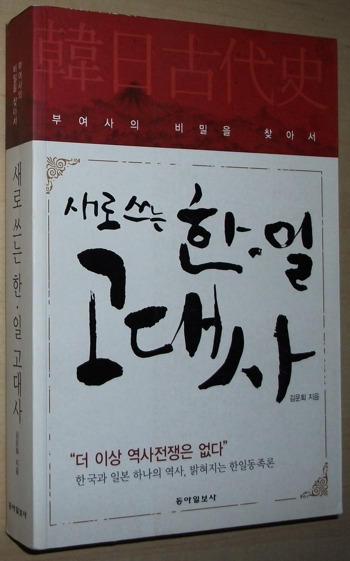 韩文原版书韩日古代史897997