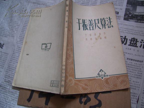 于振善尺算法
