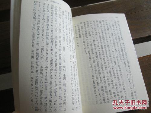 日文原版芭蕉の山河 おくのほそ道私記 講談社学術文庫 ペーパーバック 加藤楸邨 著 孔夫子旧书网