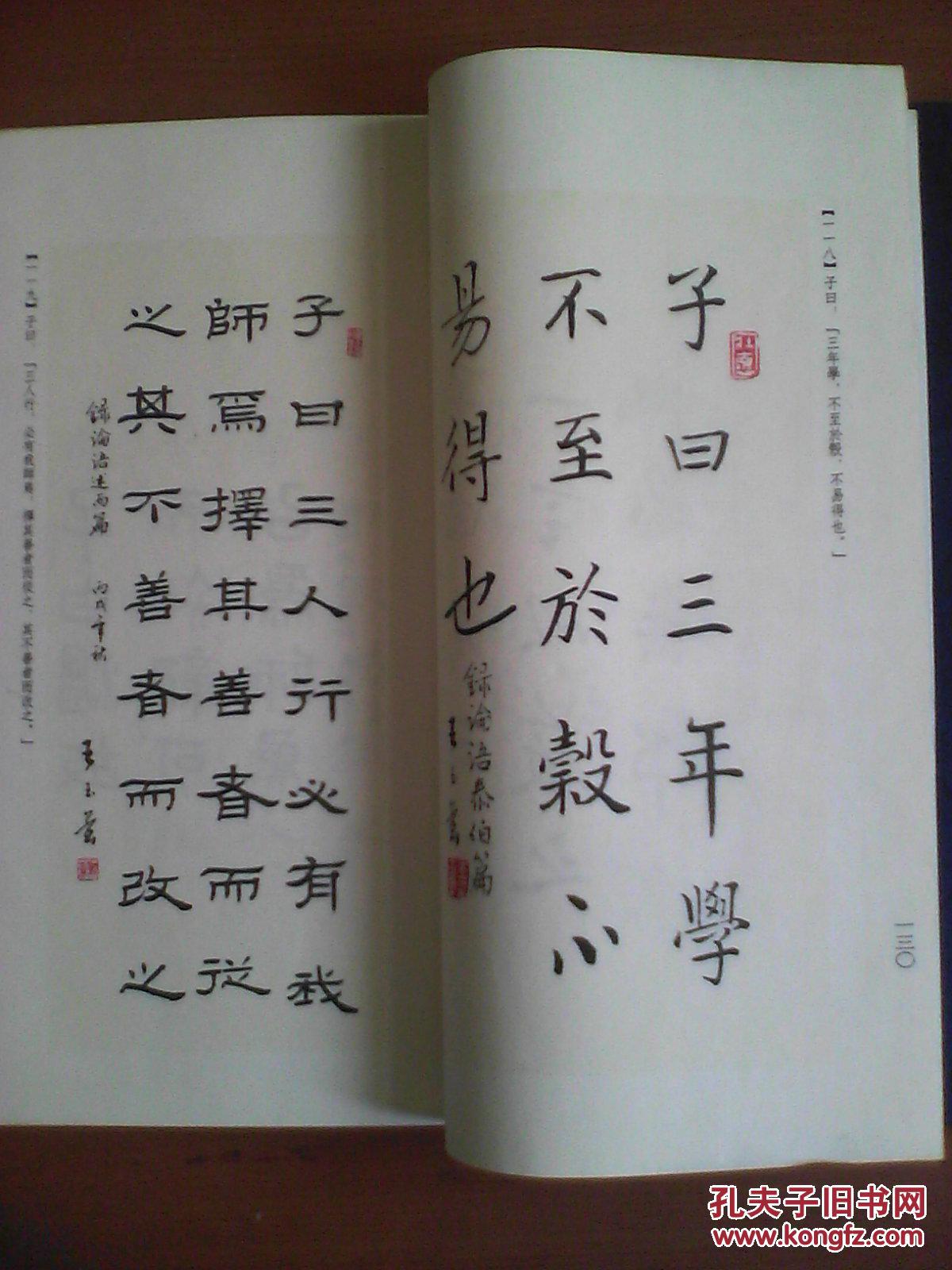 王玉玺八体书论语名句 (一函两册上下册全套 线装本)