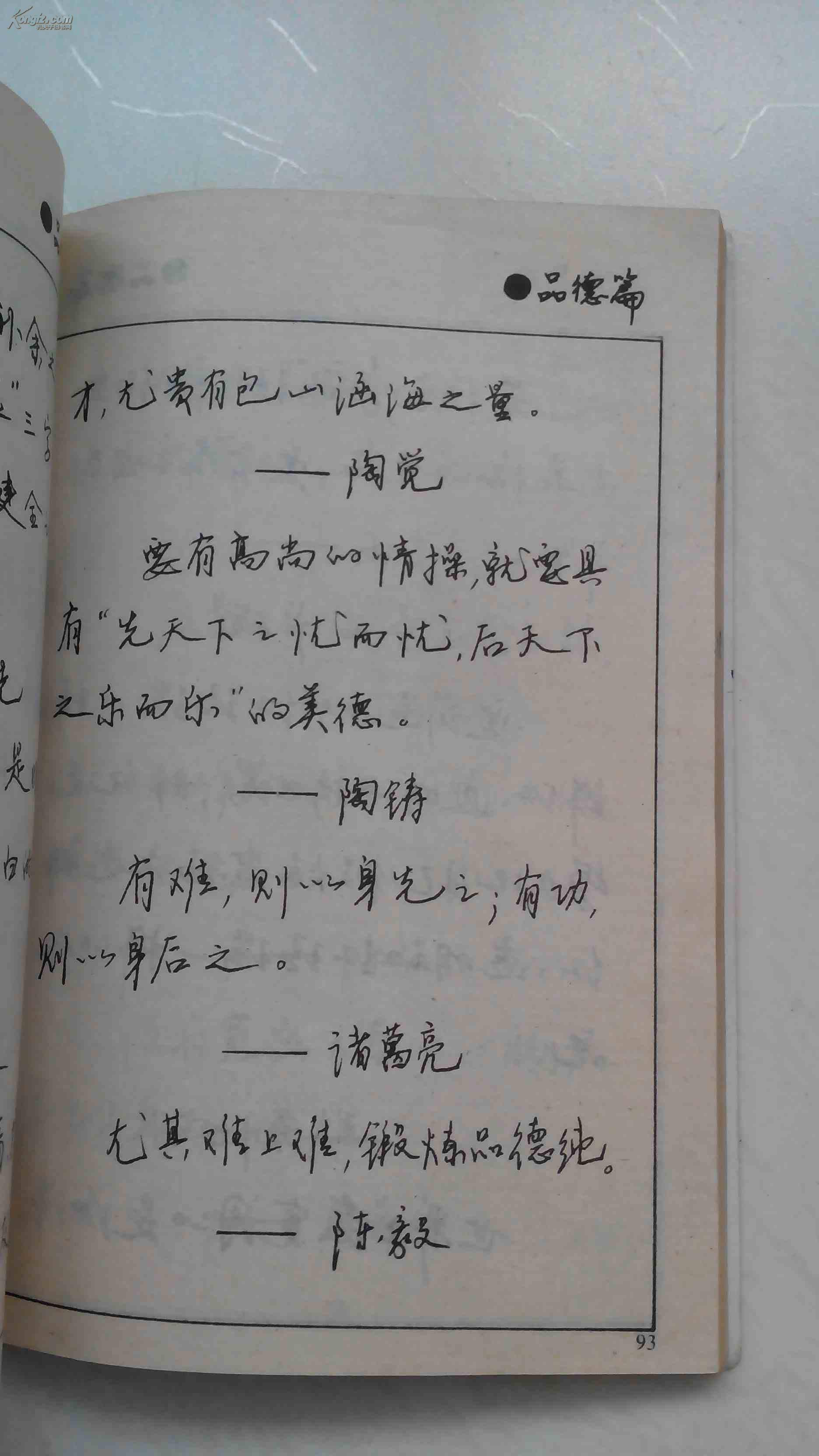 名人格言钢笔行书字帖