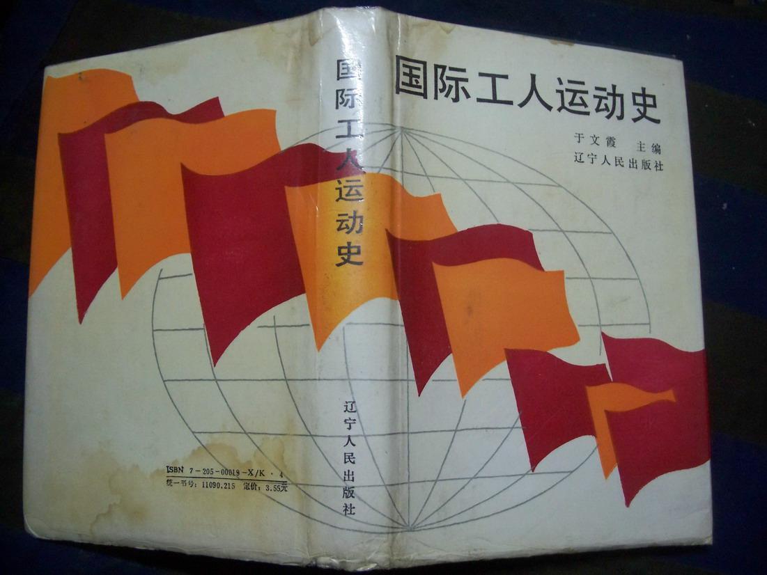 国际工人运动史