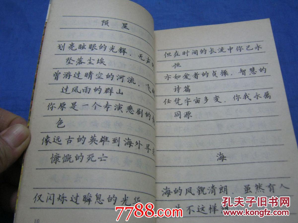 台湾文学系列钢笔字帖-洛夫诗选