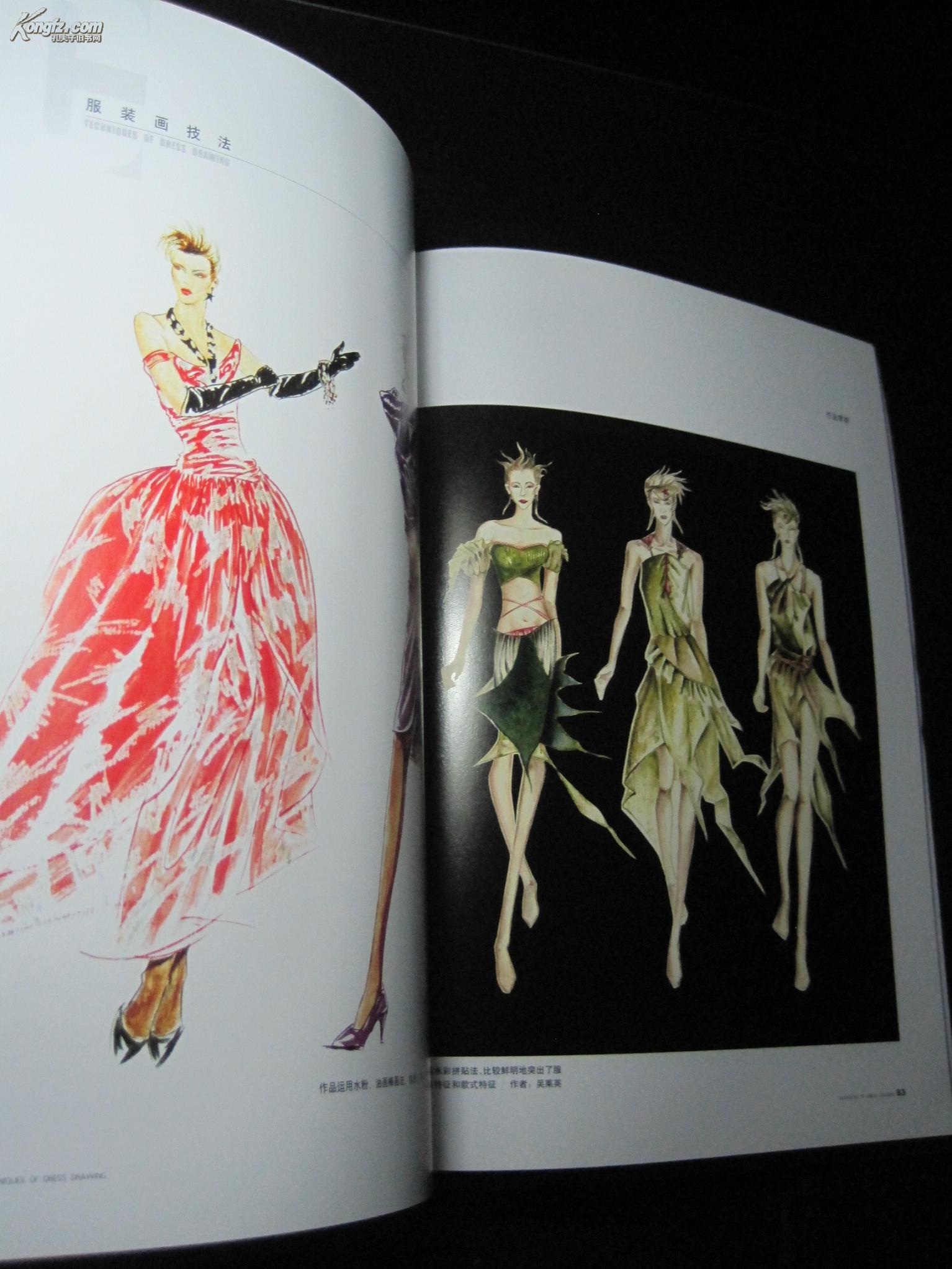 现代服装设计教学丛书服装画技法吕波等编著吉林美术出版社