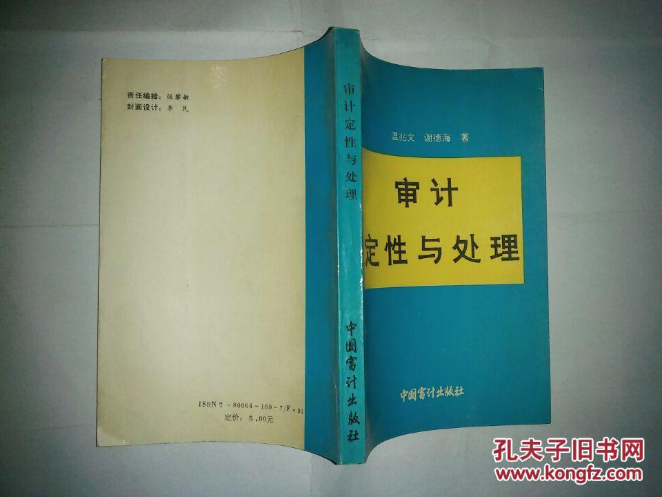 审计定性与处理