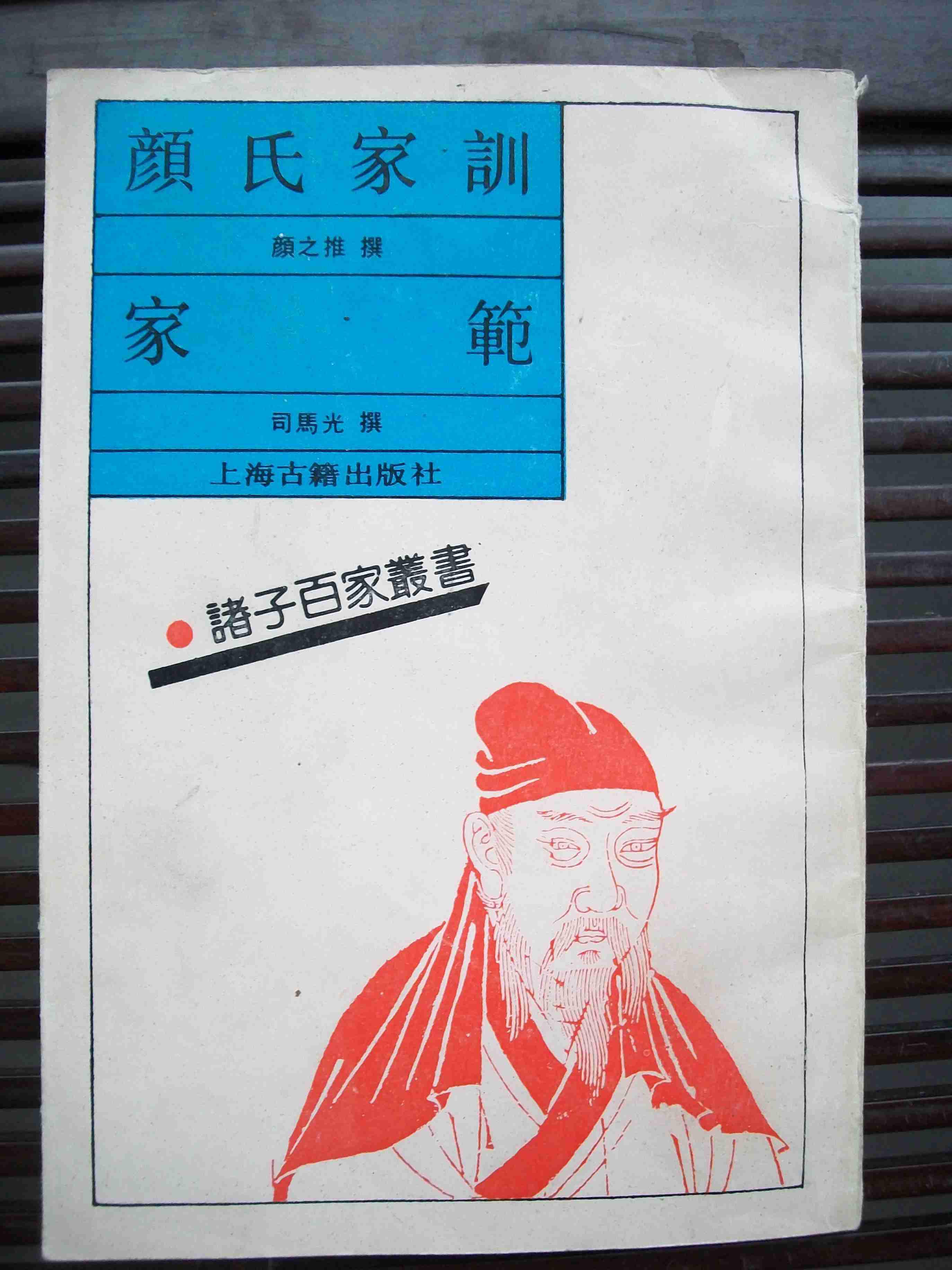 颜氏家训 家规 竖排版 拍品编号:14535878