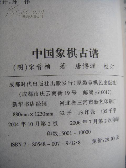 中国象棋古谱(橘中秘.梦入神机)