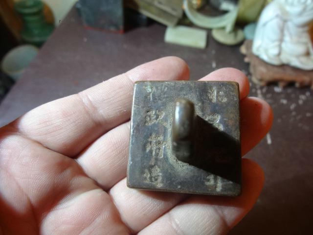 民间收永昌元年款直提方形铜印章印边33厘米古朴雅观包浆好阳篆字体