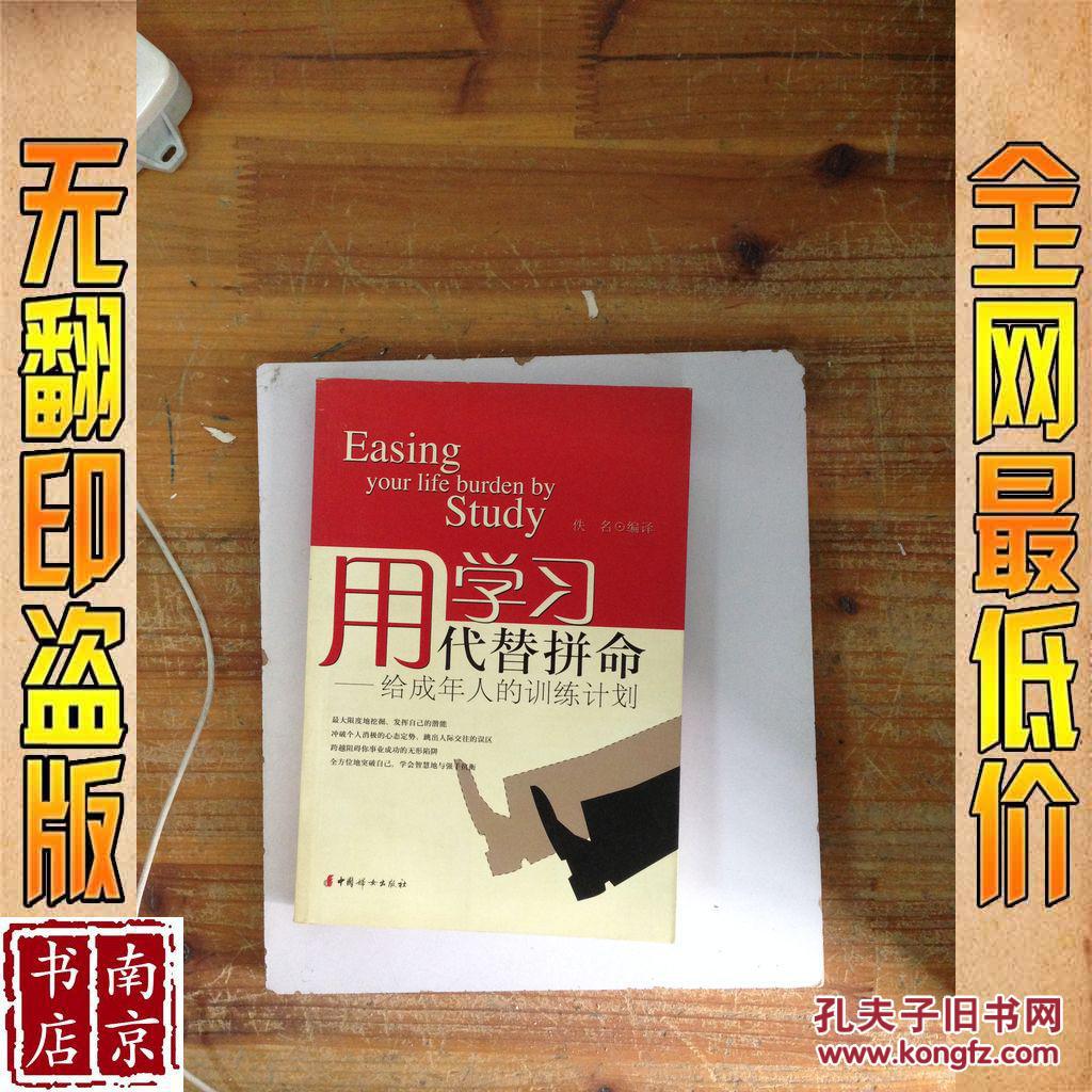 用学习代替拼命 给成年人的训练计划