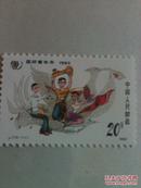 J110 国际青年年 1985 邮票