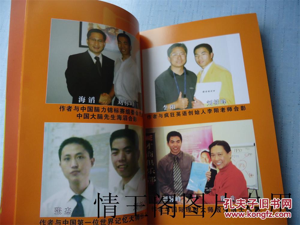 马上成功:让梦想起飞_刘标峰 著_孔夫子旧书网