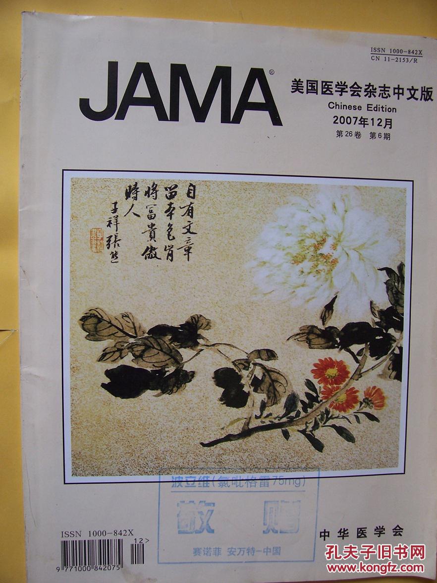 jama美国医学会杂志中文版—2007年6期