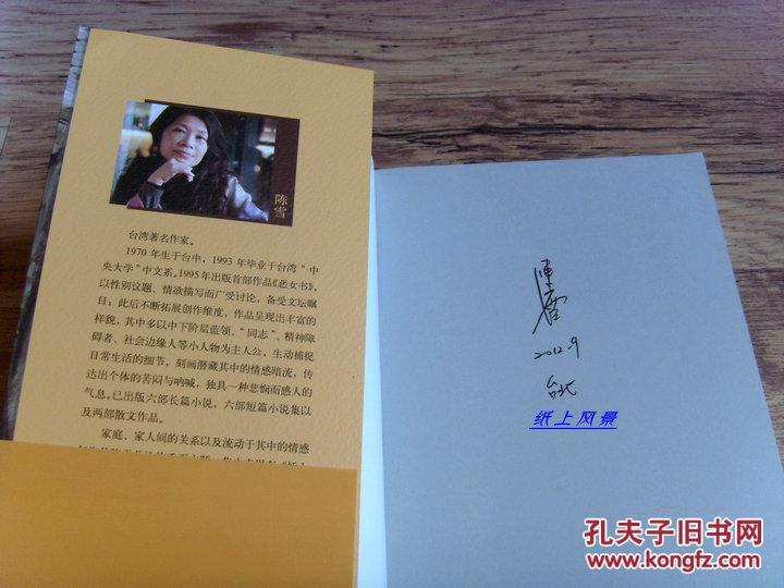 台湾当下最具影响力的女作家 vs "拉拉女神:陈雪 亲笔签名本《附魔者
