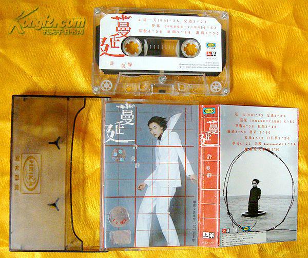 老磁带许美静蔓延1997