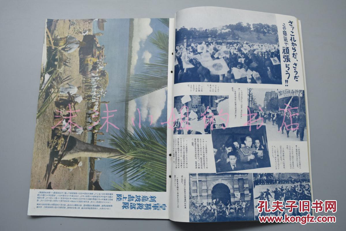 侵华史料《世界画报》大东亚战争号第三辑四月