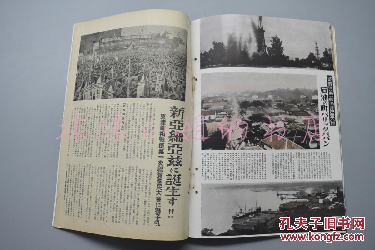 侵华史料《世界画报》大东亚战争号第三辑四月