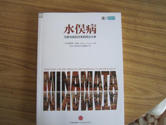 水俣病:污染与战后日本的民主斗争