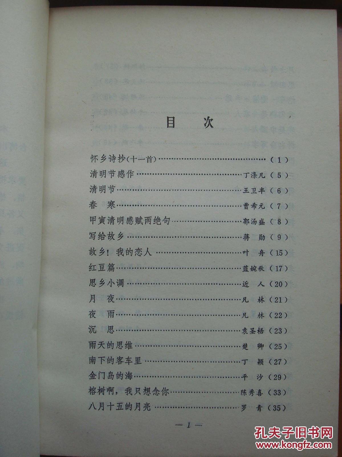 图 1979年出版 台湾诗选 收集当代台湾有名诗人代表诗作多首 是了解台湾诗歌现状态的好书 敬玉堂书屋的书摊