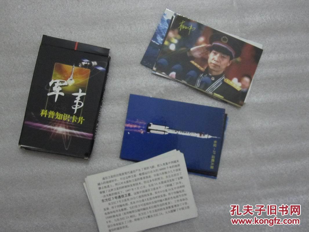 军事科普知识卡片