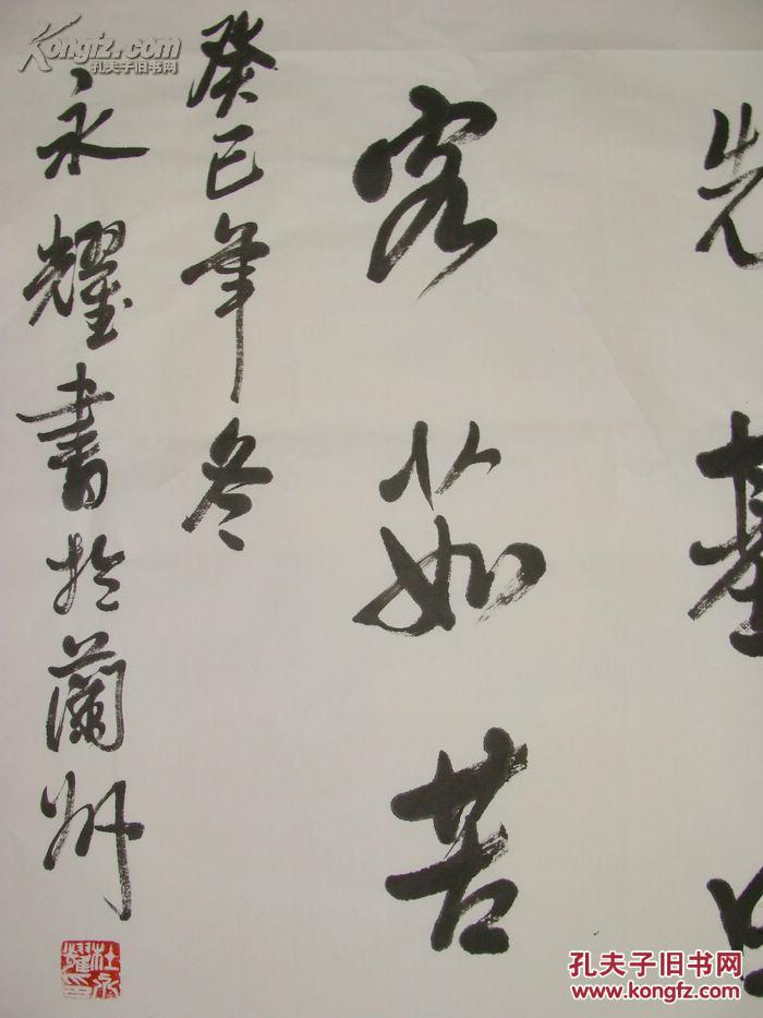 甘肃名家中国书协会员杜永耀行书中堂书法作品