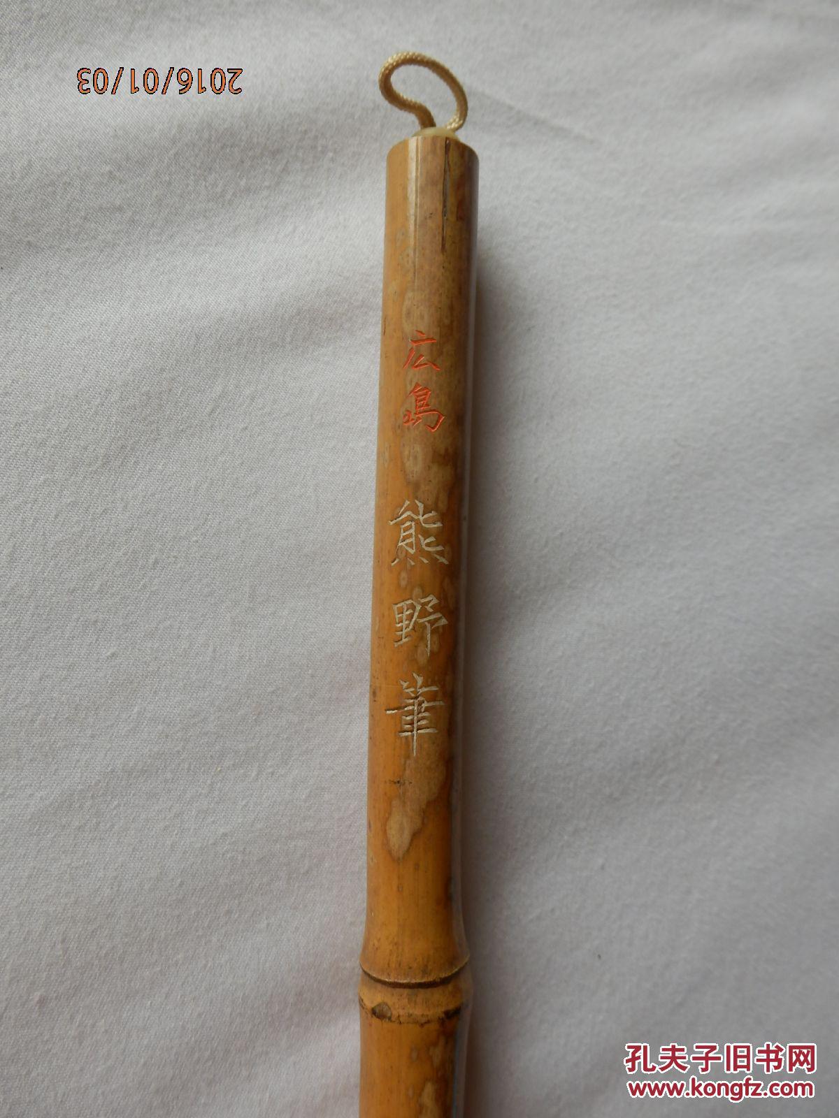 总长度29cm,斑竹笔杆直径1.3cm,笔头出锋长度8cm!未使用过!