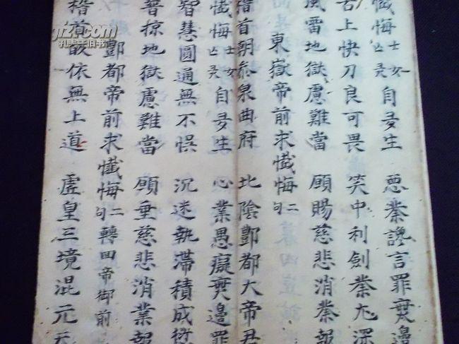 宗教宝卷 精美抄本【十王转案忏文】一册全