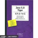 Java5.0Tiger程序高手秘笈 正版 .有笔记