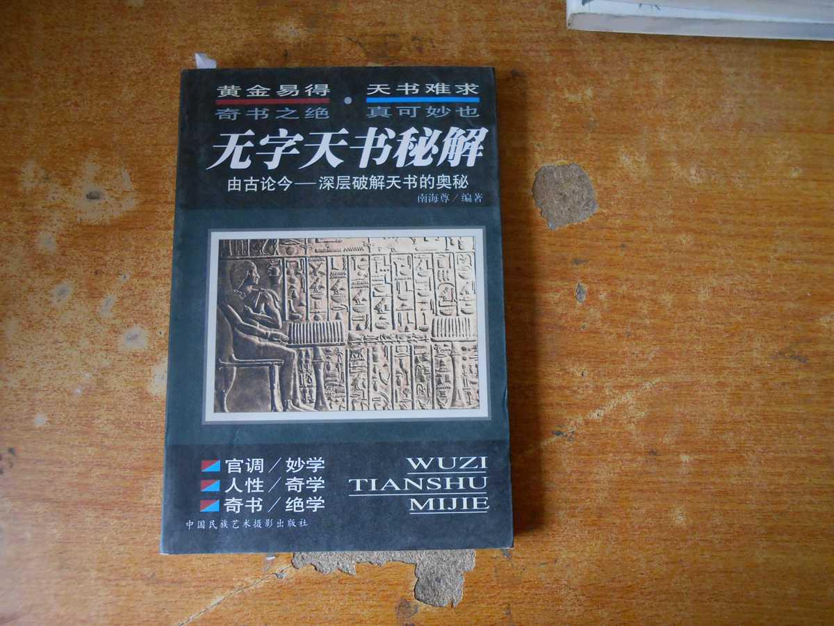 无字天书秘解