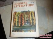 中国文学 英文版1979·2