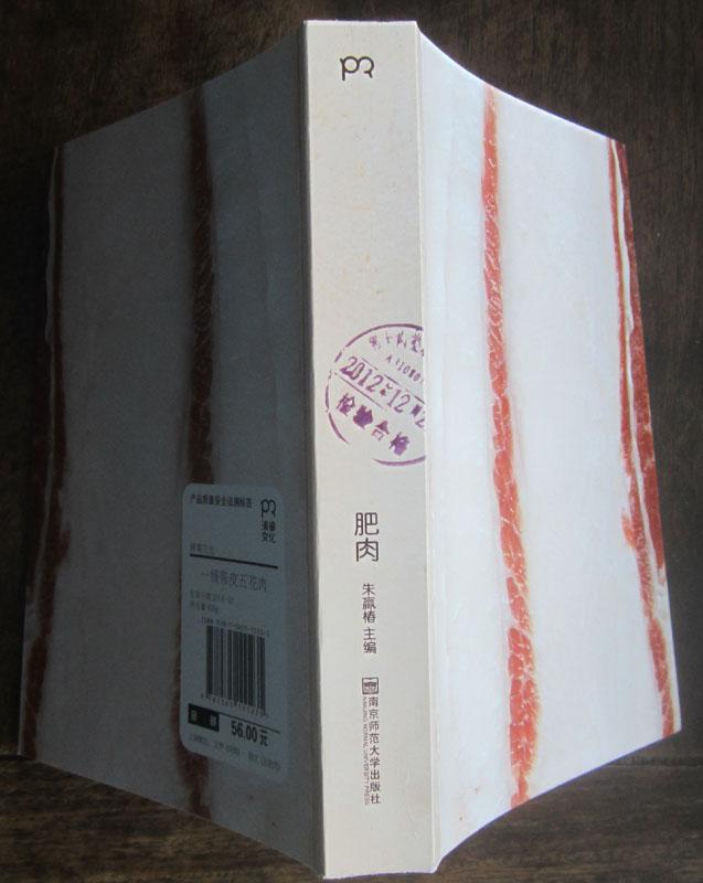 肥肉_朱赢椿主编_孔夫子旧书网