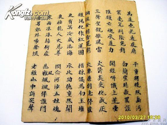 手写.道教经文偈子 #279