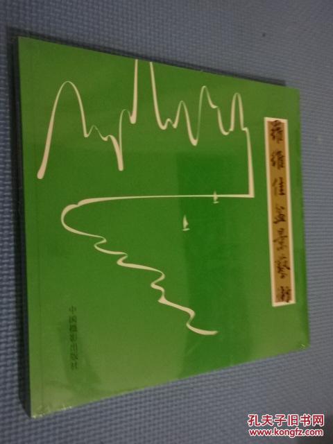 罗维佳盆景艺术 全新塑封 (货号a:5k6)