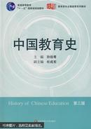 [正版二手]中国教育史(第三版)