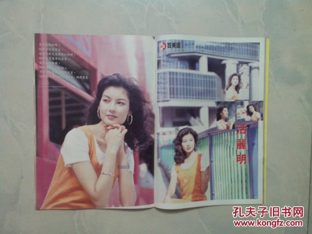 清新周刊 684 (中缝 活丽明 有beyon 等)