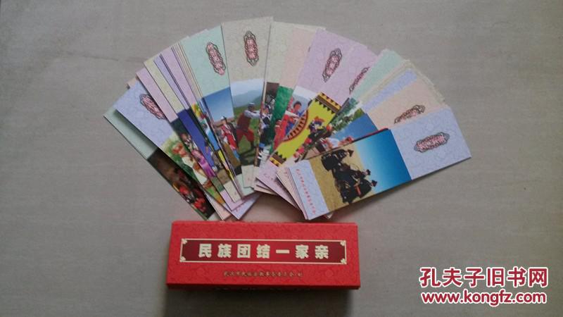 书签:民族团结一家亲(共56个民族,56枚全)