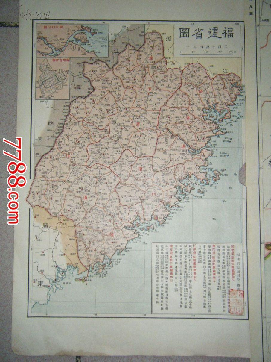 三张清代州府道县地图《福建省州府图《福建省道县图》包老保真