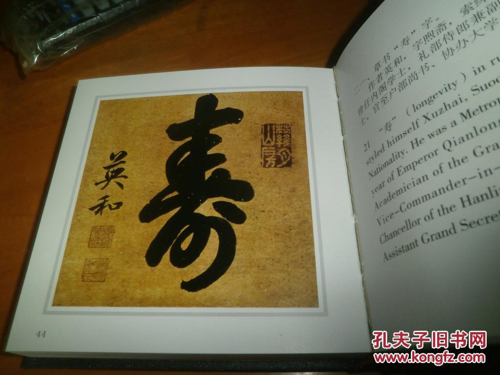 王尔烈寿屏 盒装