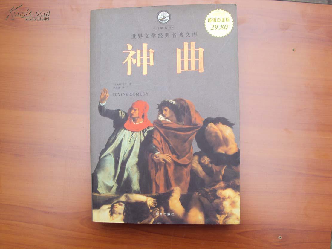 神曲大16开40