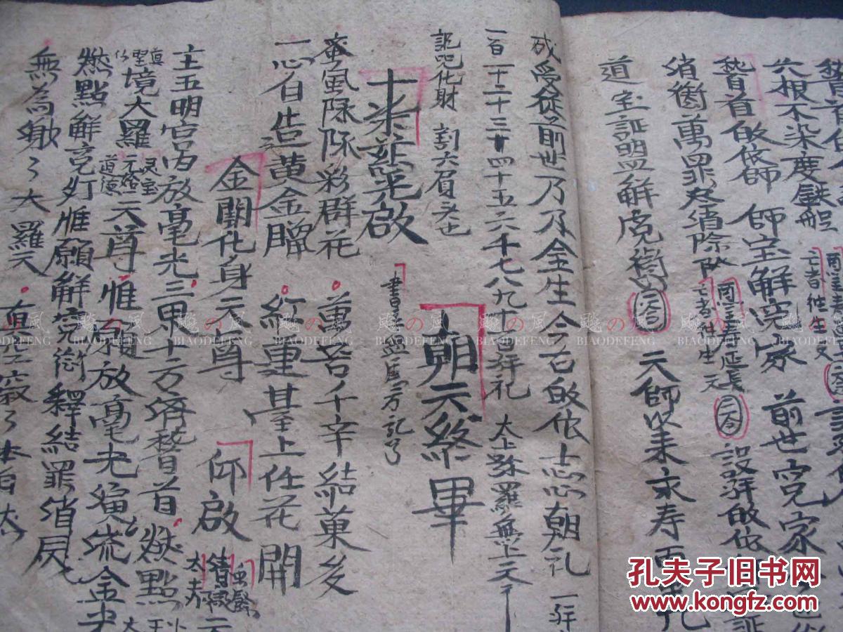 清醮宿启科古本科仪手抄辛未年手录大开本厚册手抄本少见