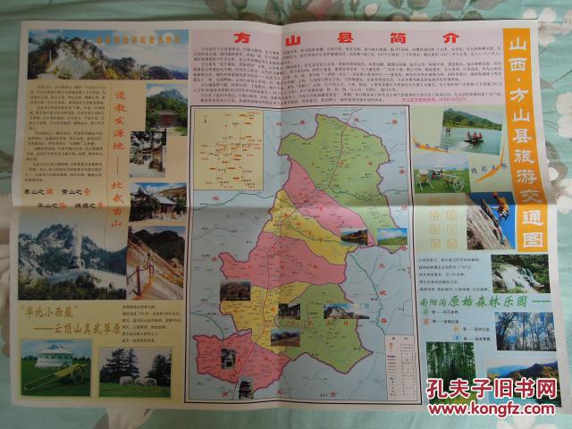 山西省方山县旅游交通图-4开地图