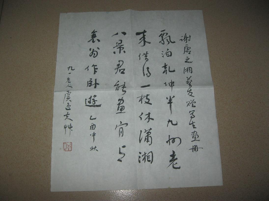 湖南书法泰斗虞逸夫墨迹2张(保真)