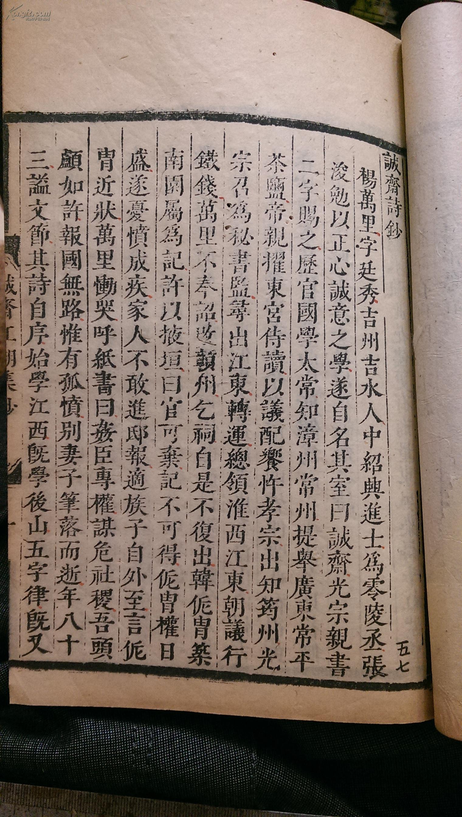 钞》,全二册,包括《诚斋江湖集钞》《诚斋荆溪集钞》《诚斋西归集钞》