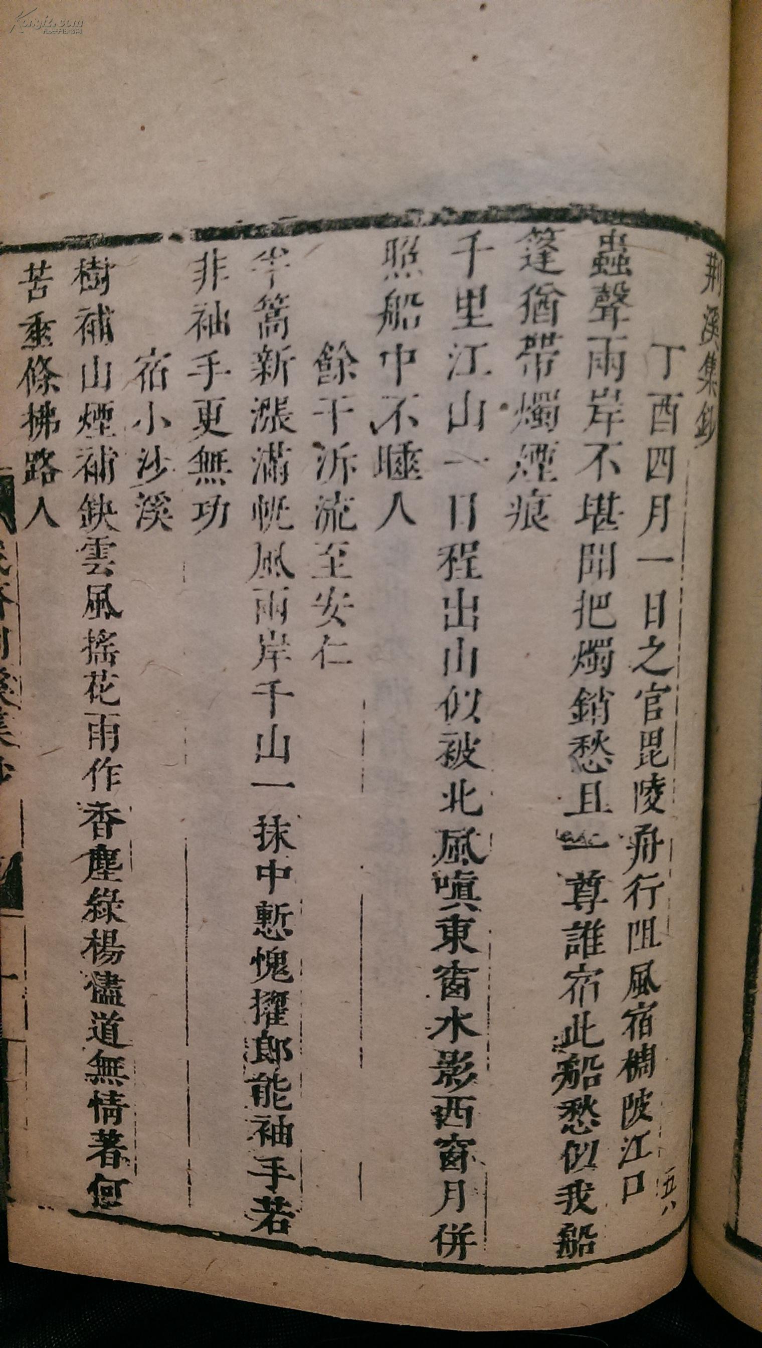 钞》,全二册,包括《诚斋江湖集钞》《诚斋荆溪集钞》《诚斋西归集钞》