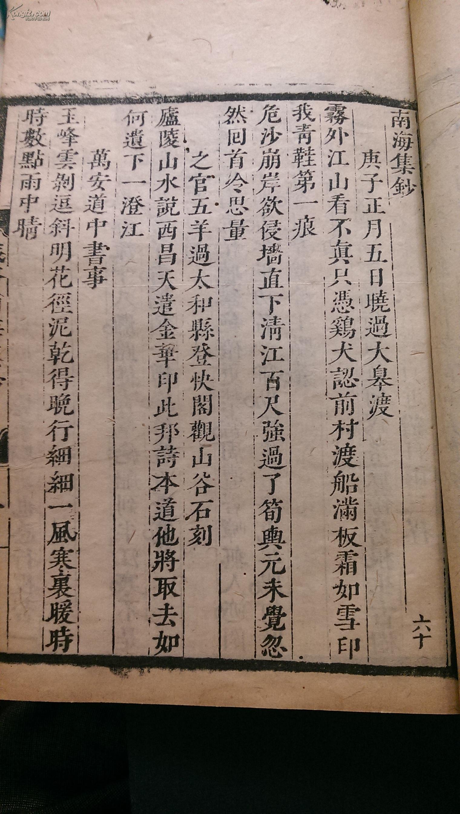 钞》,全二册,包括《诚斋江湖集钞》《诚斋荆溪集钞》《诚斋西归集钞》