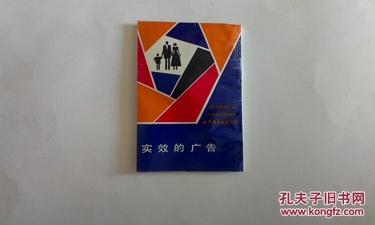 实效的广告 1988年 竖版